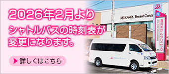 2026年2月よりシャトルバスの時刻表が変更になります。